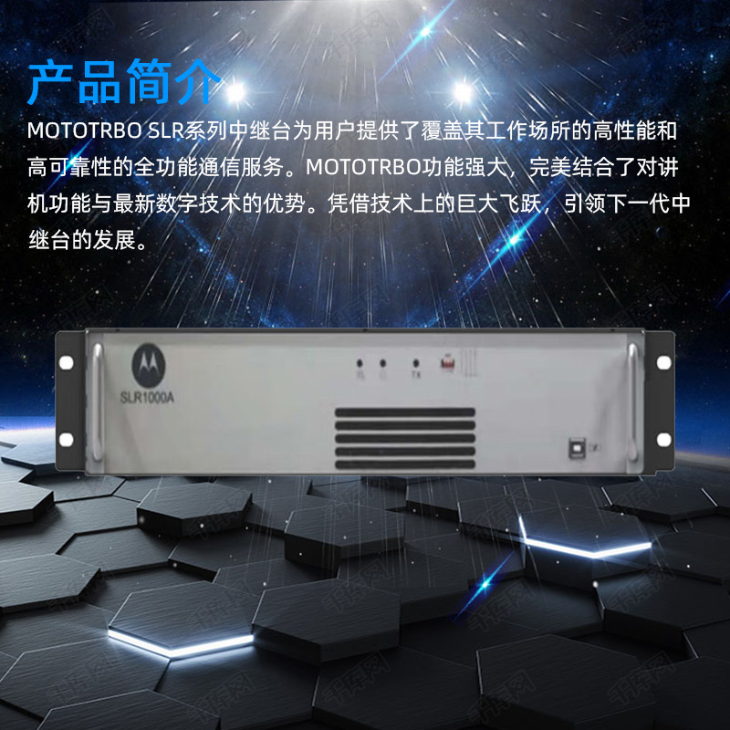 摩托羅拉對講機中繼臺 SLR1000A