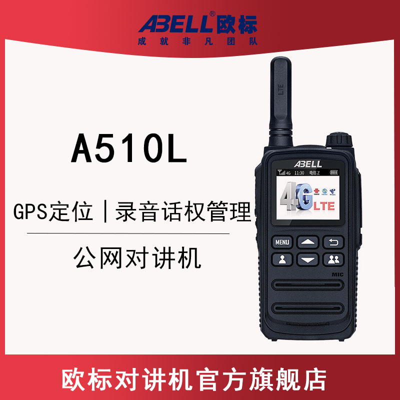 歐標(biāo)A510L 對講機