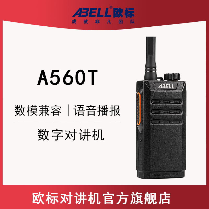 歐標(biāo)A560T