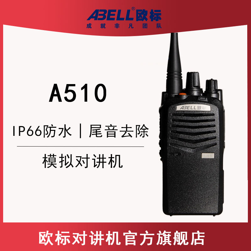 歐標(biāo)A510飛將軍機