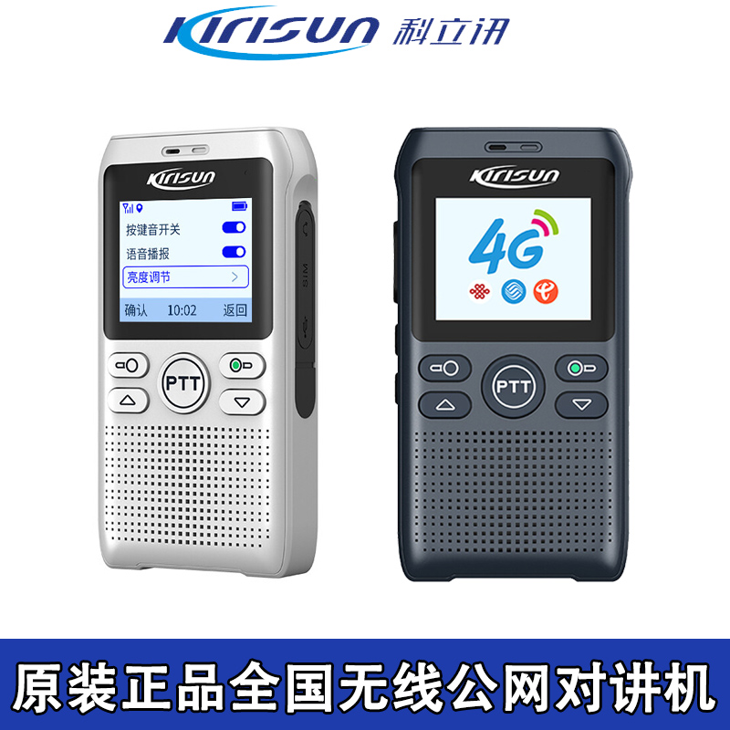 科立訊公網(wǎng)對(duì)講機(jī) N100 科立訊公網(wǎng)對(duì)講機(jī) N100
